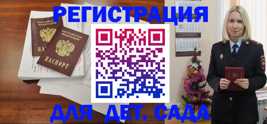 временная регистрация для всех в Хадыженске